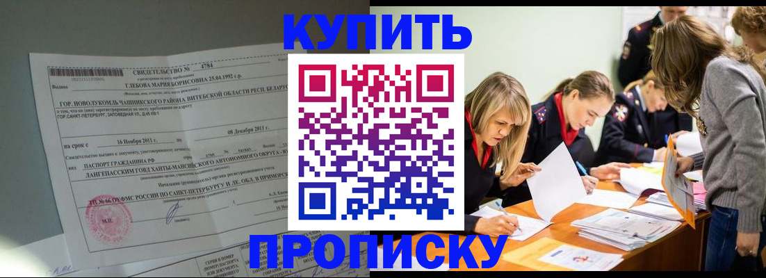 купить прописку в Сарапуле