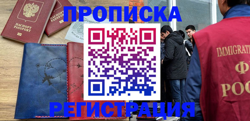 временная регистрация купить в Сарапуле